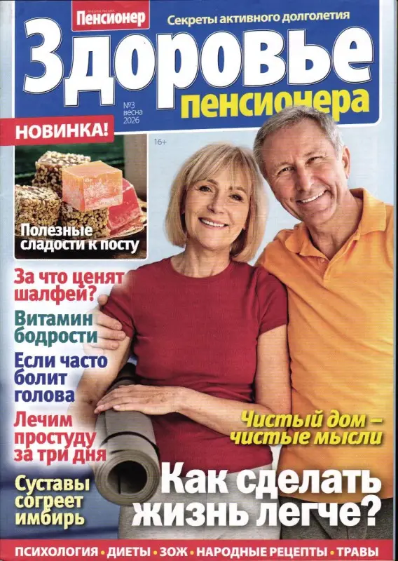 Здоровье пенсионера 03/26