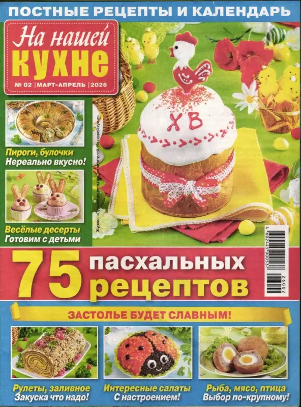 На нашей кухне 02/26