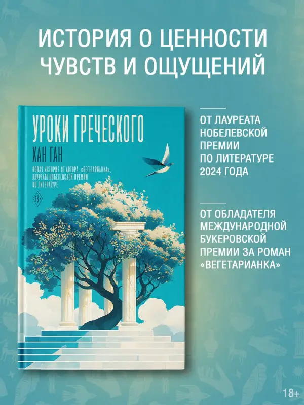 Ган Хан: Уроки греческого