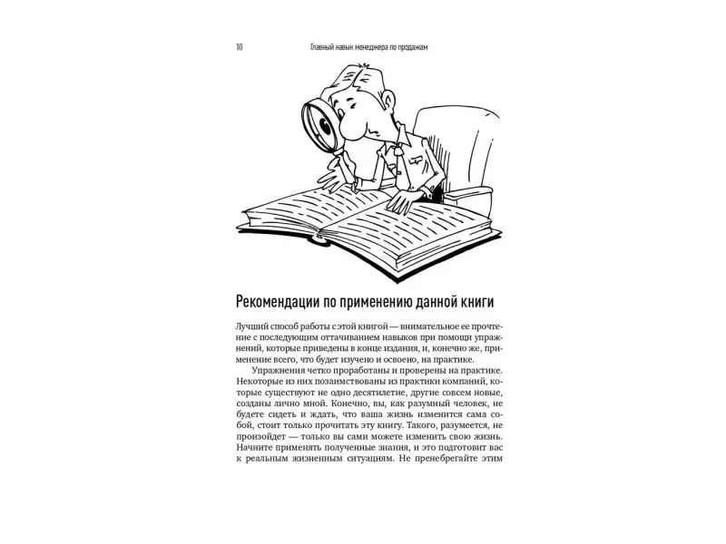 Кусакин Илья. Главный навык менеджера по продажам: Как быть убедительным в любой ситуации