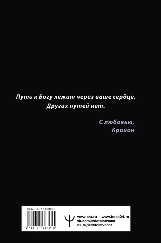 Шмидт Тамара: Крайон. Большая книга Силы. Ваши возможности безграничны!