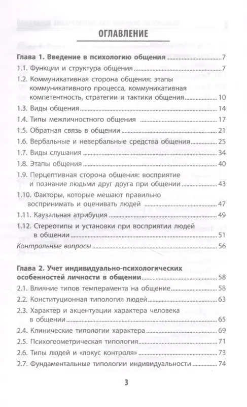 Самыгин Сергей Иванович, Столяренко Людмила Дмитриевна, Давыдова Галина Ивановна: Психология общения для мед. колледжей: учеб. пособие