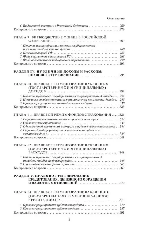 Астамур Тедеев: Финансовое право. Учебник для бакалавров