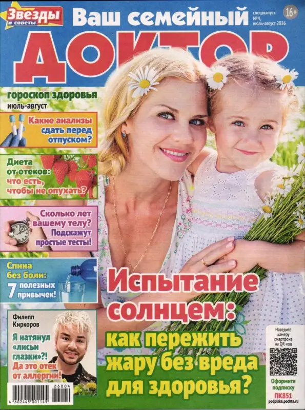 Звезды и советы спец Ваш семейный доктор 04/26