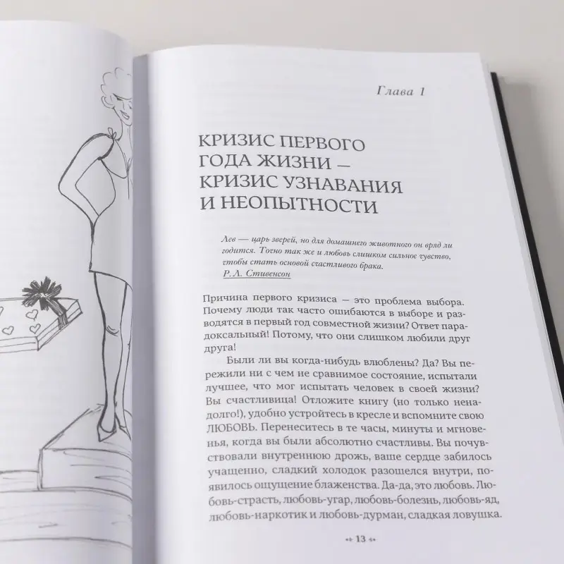 Уценка. Кризисы личных отношений