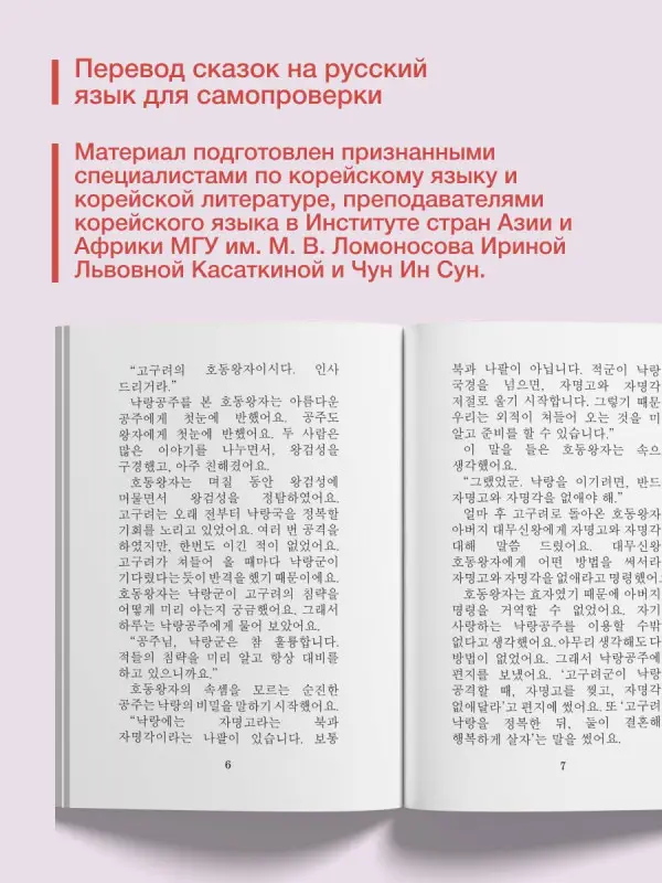 Касаткина Ирина Львовна, Чун Ин Сун: Лучшие корейские истории о любви