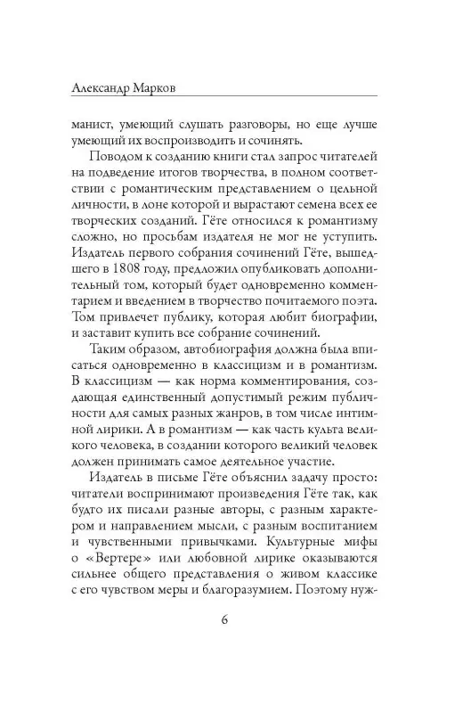 Уценка. Гёте Иоганн Вольфганг фон: Поэзия и правда. Из моей жизни