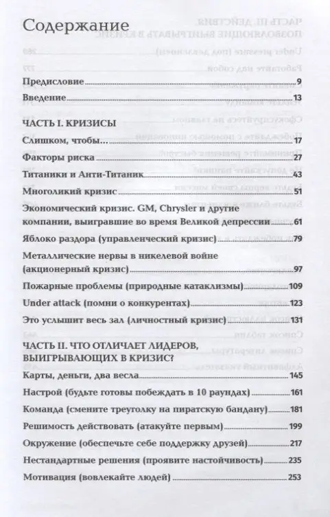 Глазунов Ярослав. Анти-Титаник: Как выигрывать там, где тонут другие. Руководство для CEO