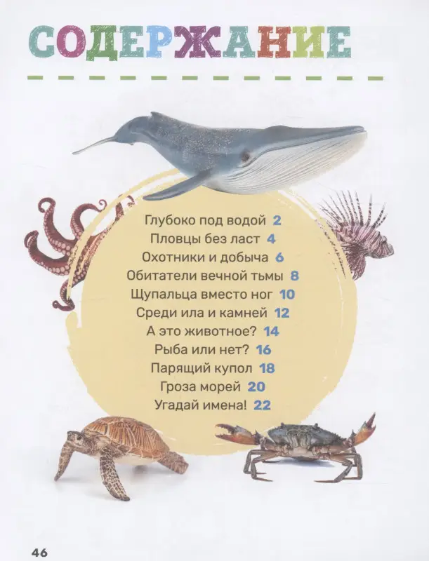 Тяжелкова Кира Егоровна: Подводный мир. Первая энциклопедия малыша