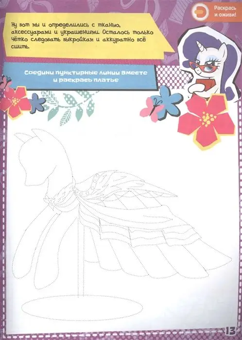 Живые увлечения, "Мой маленький пони. Создай свой стиль с Рарити"