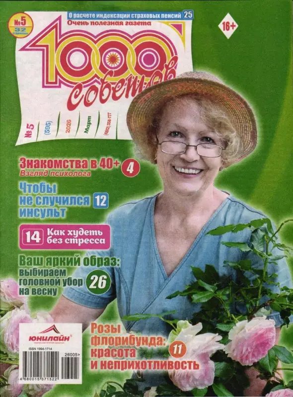 1000 Советов 05/26