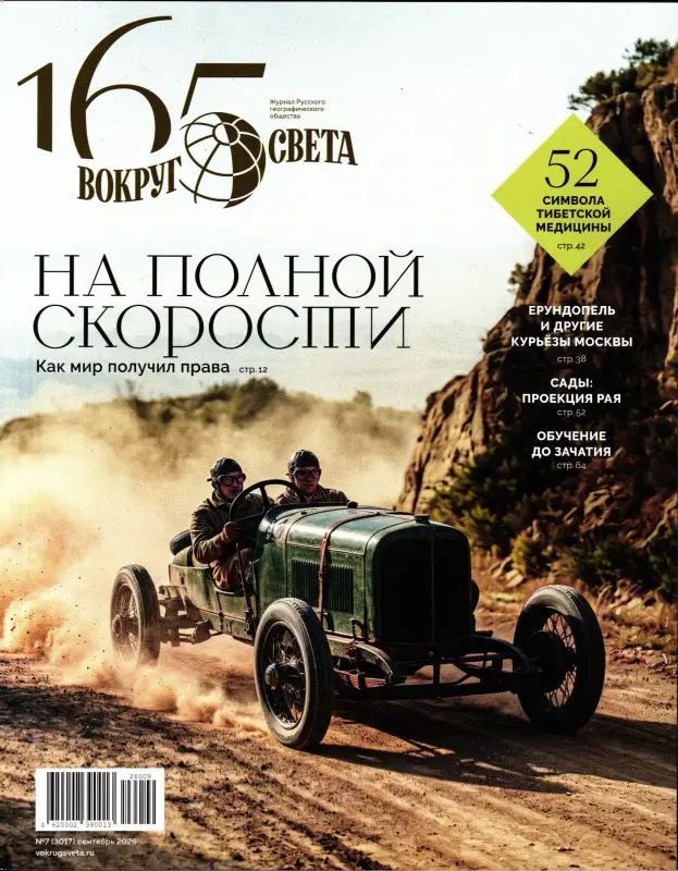 Вокруг Света №7 сентябрь 2026
