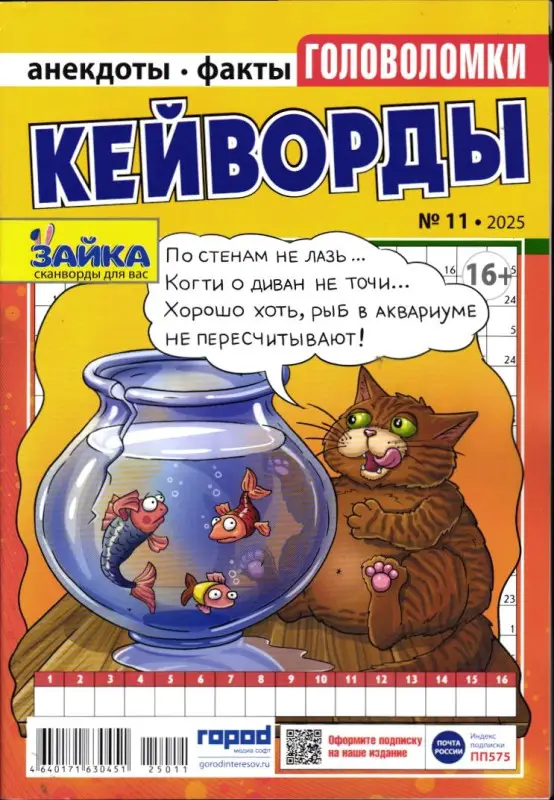 Зайка Кейворды 11/25