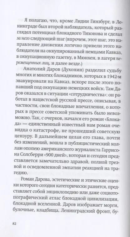Барскова Полина Юрьевна: Седьмая щелочь. Тексты и судьбы блокадных поэтов