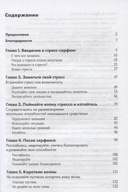 Уценка. Кириллов Иван: Стресс-серфинг: Как перестать бояться стресса и обратить его себе на пользу