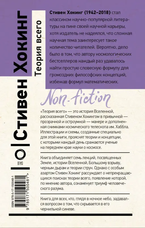 Хокинг Стивен: Теория Всего