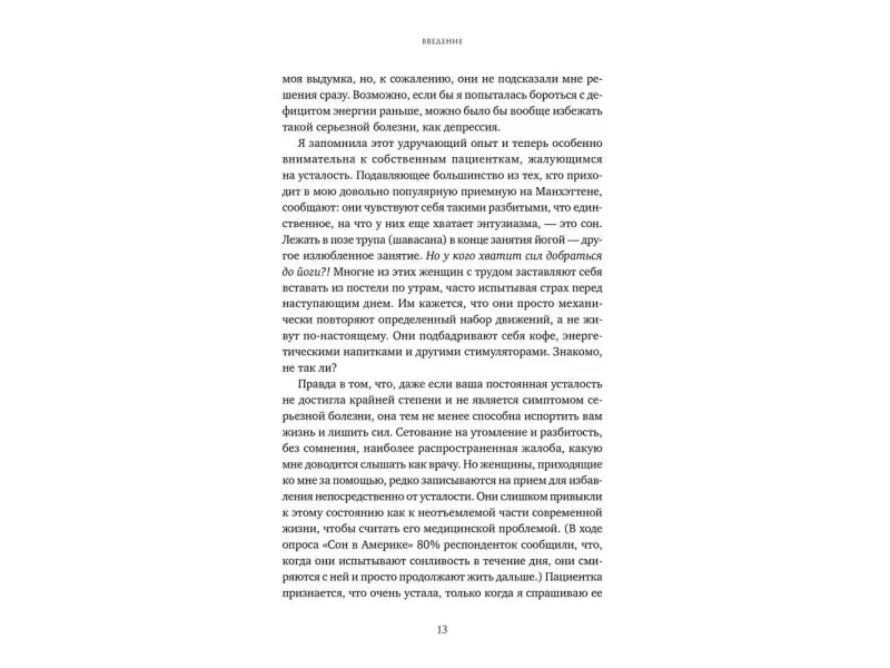 Филлипс Холли: Устала уставать: Простые способы восстановления при хроническом переутомлении