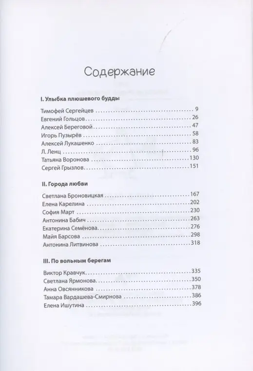 Уценка. Мир в ладони. Антология