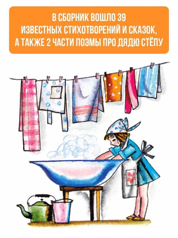 Михалков Сергей Владимирович: Весёлый день. Стихи и сказки