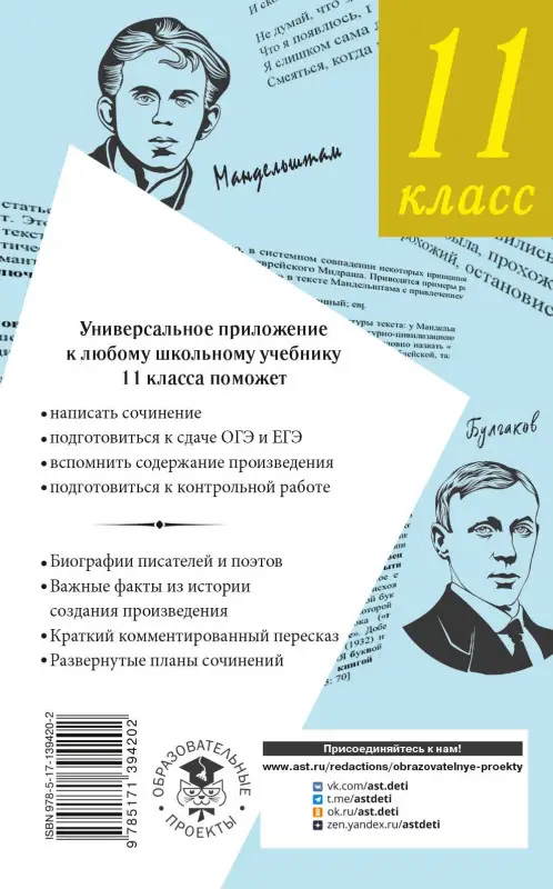 Уценка.Марусяк Наталья Владимировна, Марусяк Ксения Игоревна: Все произведения школьной программы в кратком изложении. 11 класс