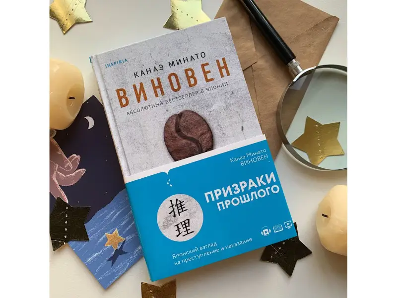 Канаэ Минато. Виновен