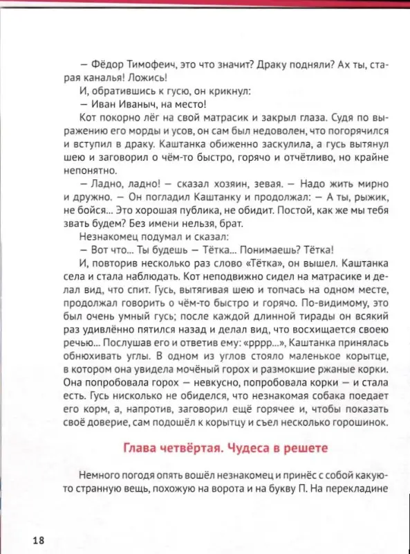 Русские писатели - детям: Чехов, Толстой, Ушинский