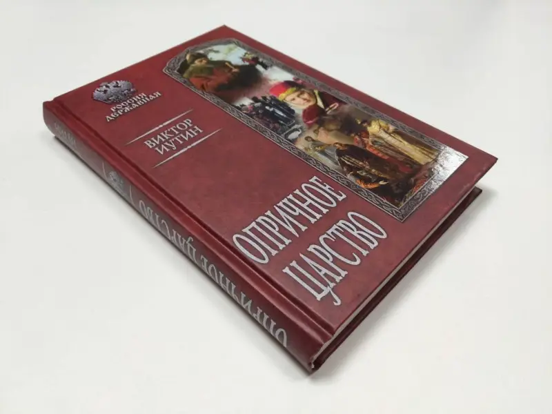 Опричное царство