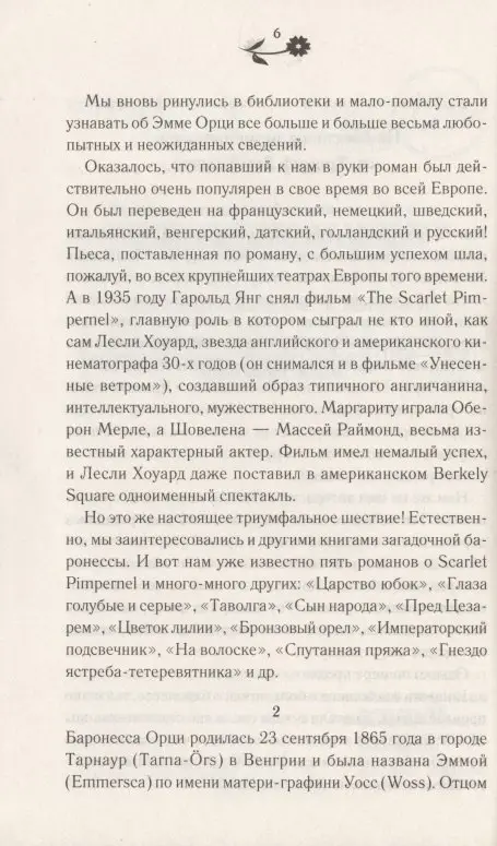 Алый первоцвет