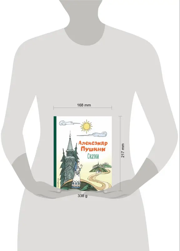 Уценка. Александр Пушкин. Сказки (ил. Т. Муравьевой)