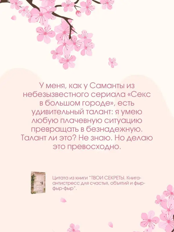 Краснова Наталья Николаевна: ТВОИ СЕКРЕТЫ. Книга-антистресс для счастья, объятий и фыр-фыр-фыр