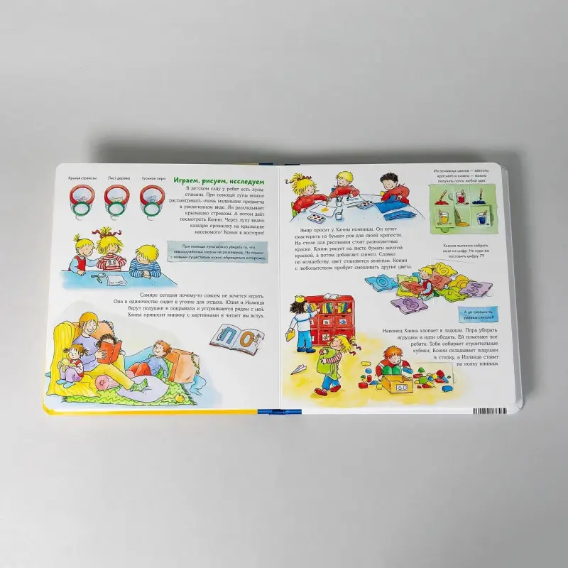 Шнайдер Лиана: Конни в детском саду