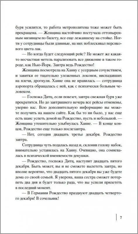 Уценка.Магия Нью-Йорка