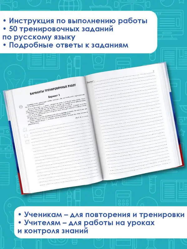 Уценка. Текучева Ирина Викторовна: Русский язык. Большой сборник тренировочных вариантов проверочных работ для подготовки к ВПР. 6 класс