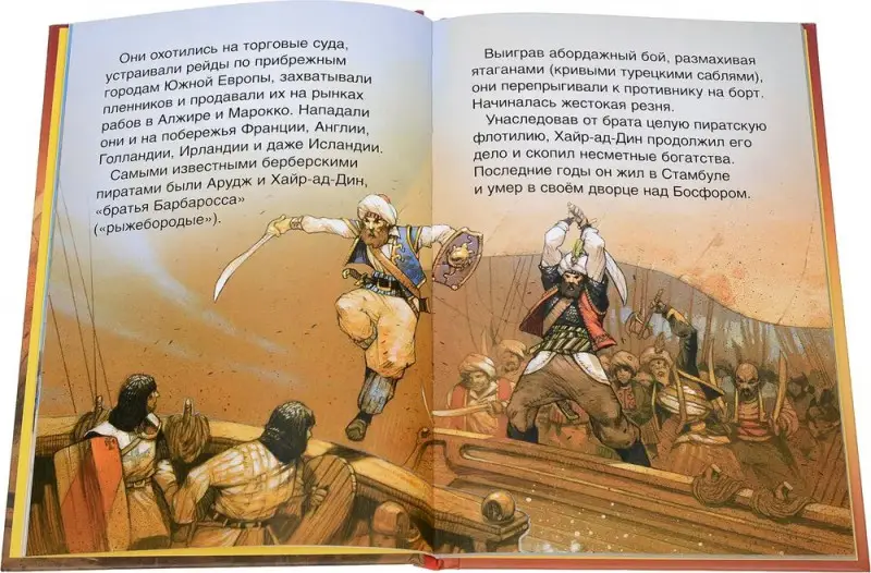 Пираты. Герои литературы и истории