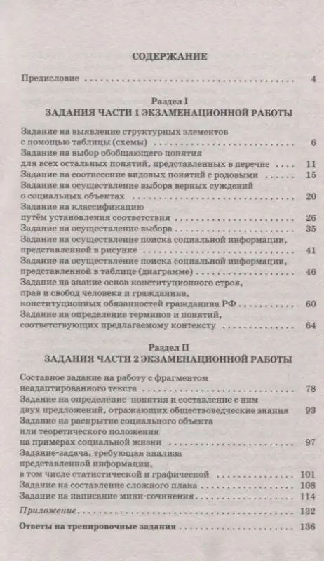 Уценка. ЕГЭ. Обществознание. Все типовые задания, алгоритмы выполнения и ответы: Петр Баранов