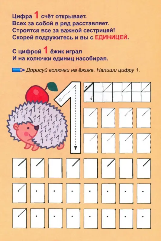 Татьяна Березенкова: Всё про цифры 1 и 2. Собери всю коллекцию цифр. Развивай воображение. Тренируй память. Раскрашивай