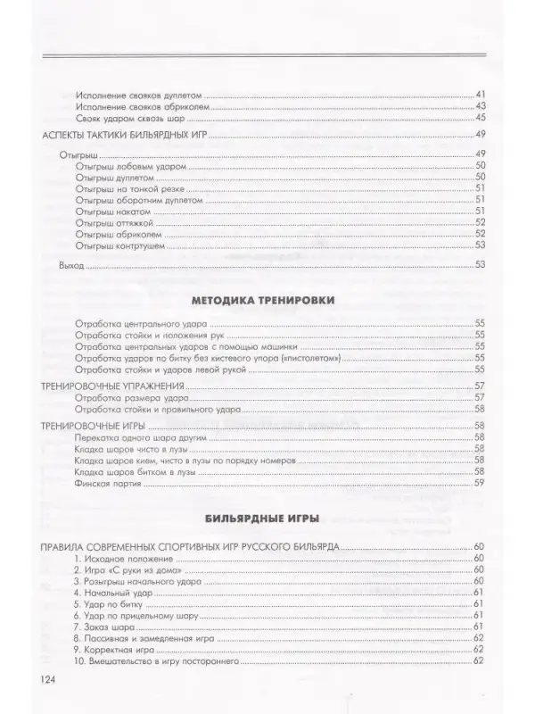 Бильярд. Классика и современность
