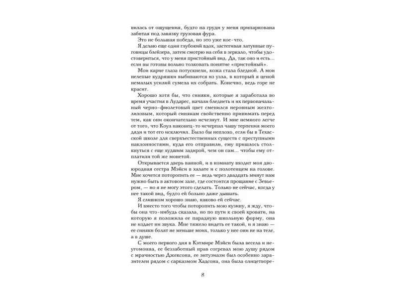 Трейси Вульф. Желание