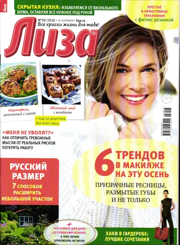 Лиза 39/26