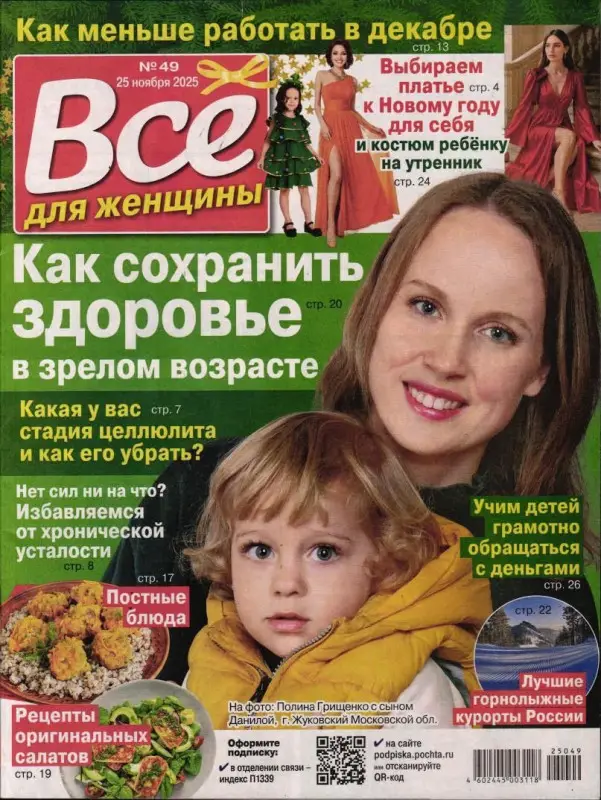 Всё для женщины 49/25