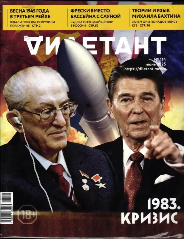 Дилетант №114 Июнь 2025