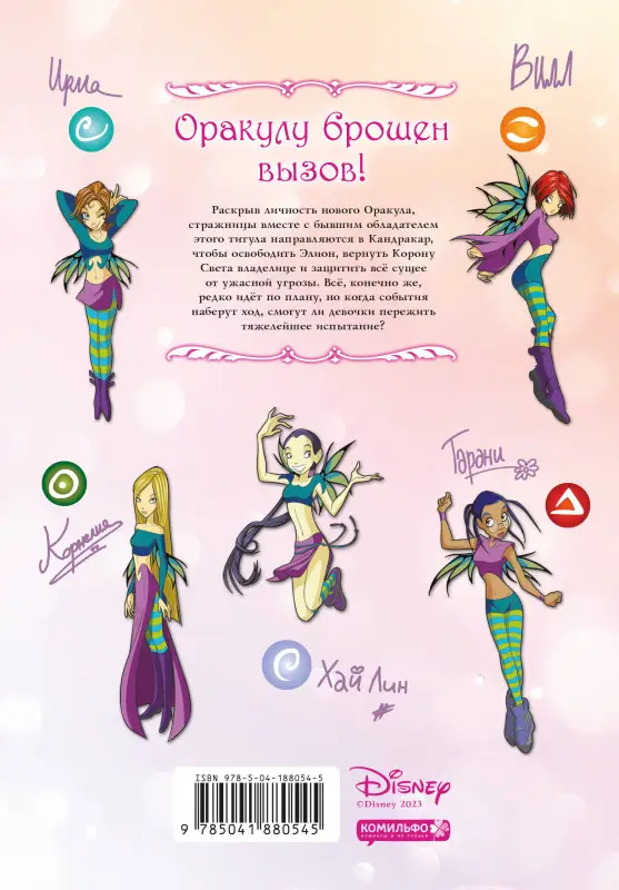 Уценка. W.I.T.C.H. Часть 4. Суд над оракулом. Том 3