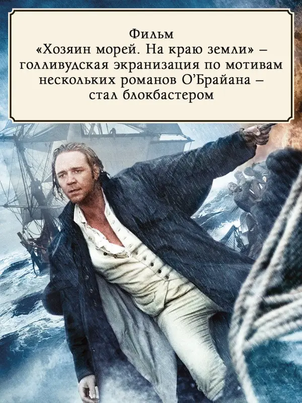 Уценка. О`Брайан Патрик. Капитан первого ранга