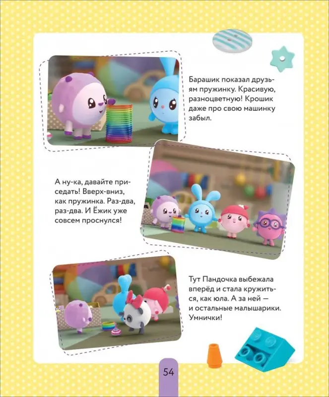 Уценка. В детский сад с малышариками. Книжка-помощник для детей и их родителей