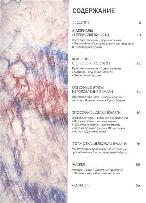 Что такое шелковая бумага. Практическое руководство
