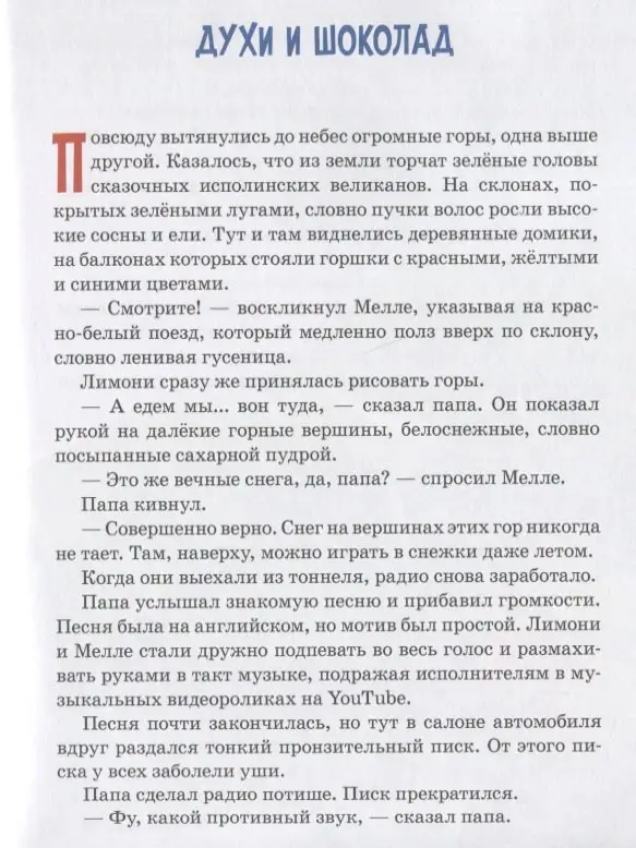 Уценка. Майер Йохем: Горгели и тайна ледника