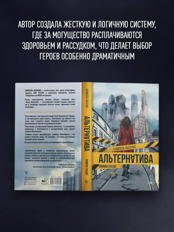 Лысенко Камилла Михайловна: Альтернатива. Совиное гнездо