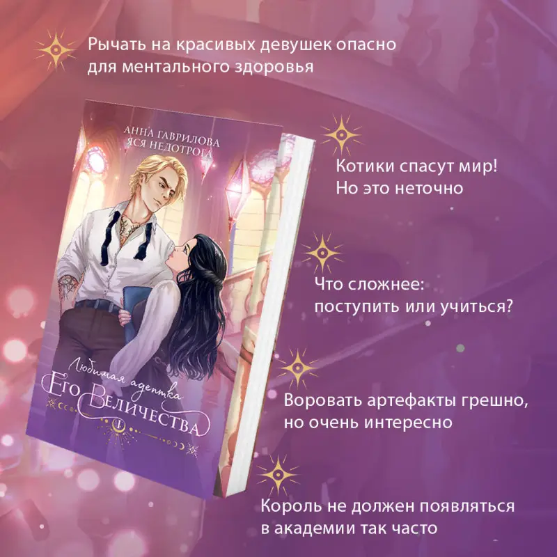 Анна Гаврилова, Яся Недотрога. Любимая адептка его величества. Книга 1