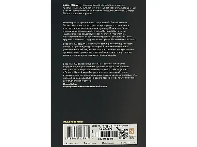 Мольц Барри. Бизнес: Restart: 25 способов выйти на новый уровень