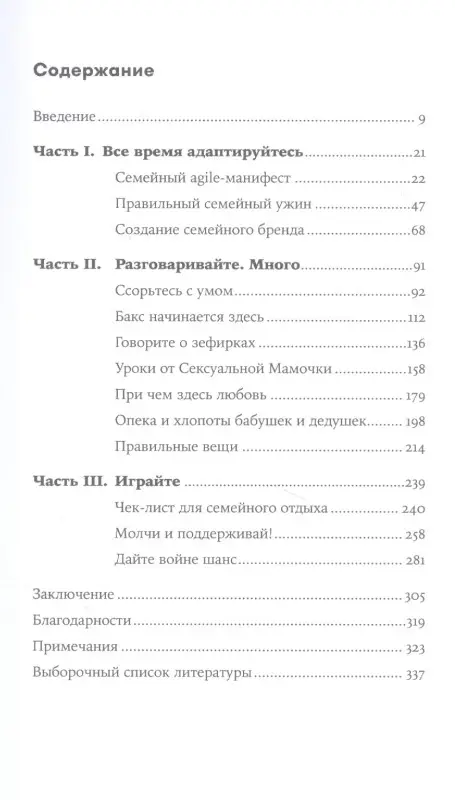 Уценка. Фейлер Брюс: Секреты счастливых семей: как уменьшить хаос в семье
